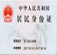 報(bào)名時(shí)需要攜帶哪些證件和物品？