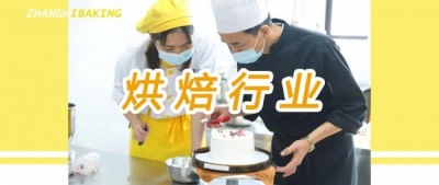 行業(yè)話題 ▏學西點烘焙有前途嗎？深度解析！